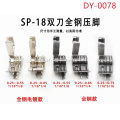 All Steel SP-18 Double Knife Presser Foot Dy-078